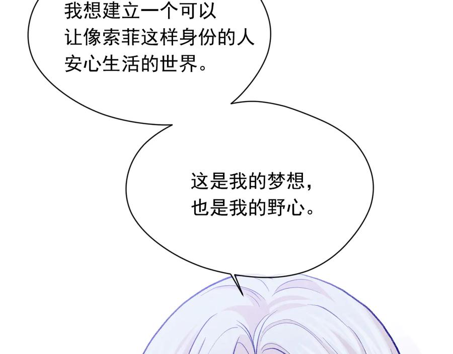 《爱丽丝的完美复仇》第2季 第57话 求婚 第94页
