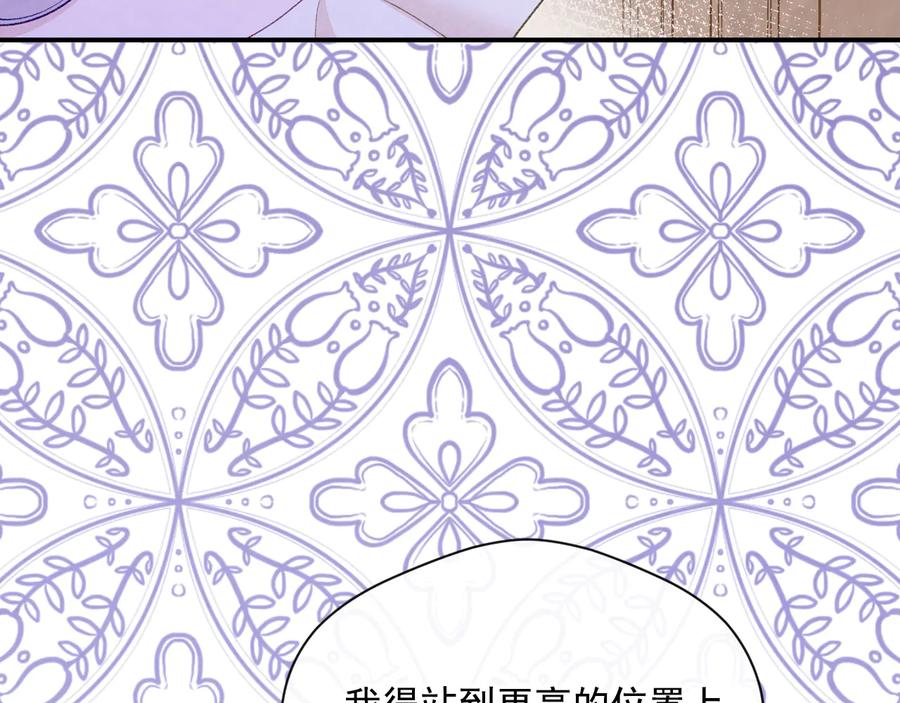 《爱丽丝的完美复仇》第2季 第57话 求婚 第70页