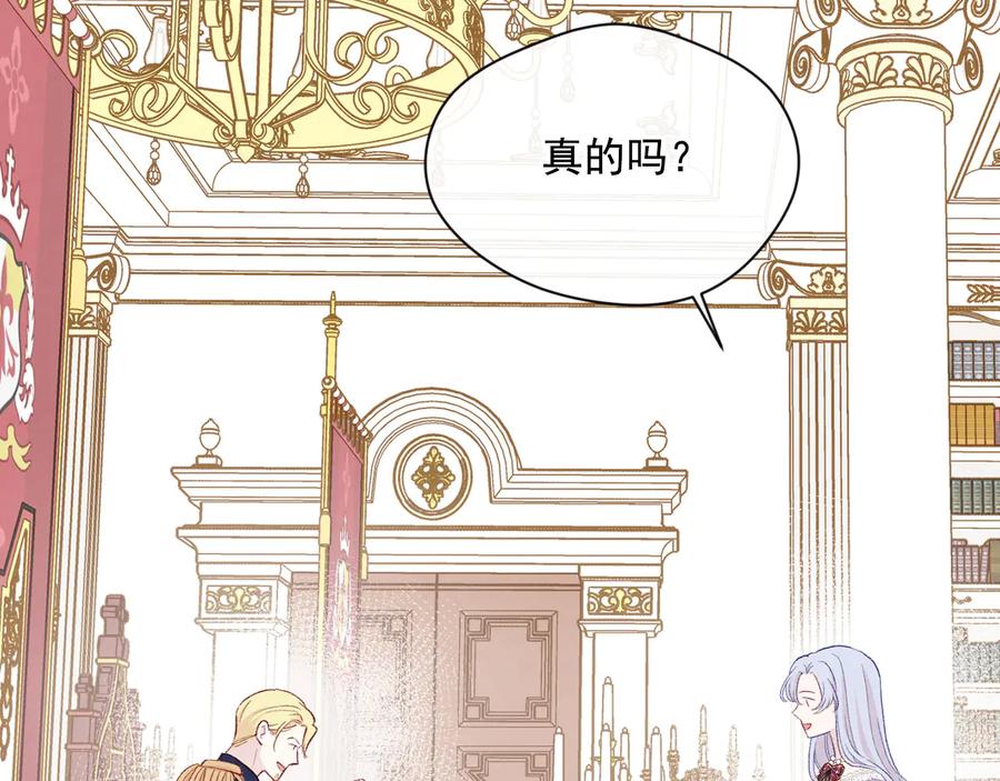 《爱丽丝的完美复仇》第2季 第57话 求婚 第133页