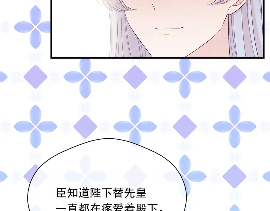 《爱丽丝的完美复仇》第2季 第57话 求婚 第137页