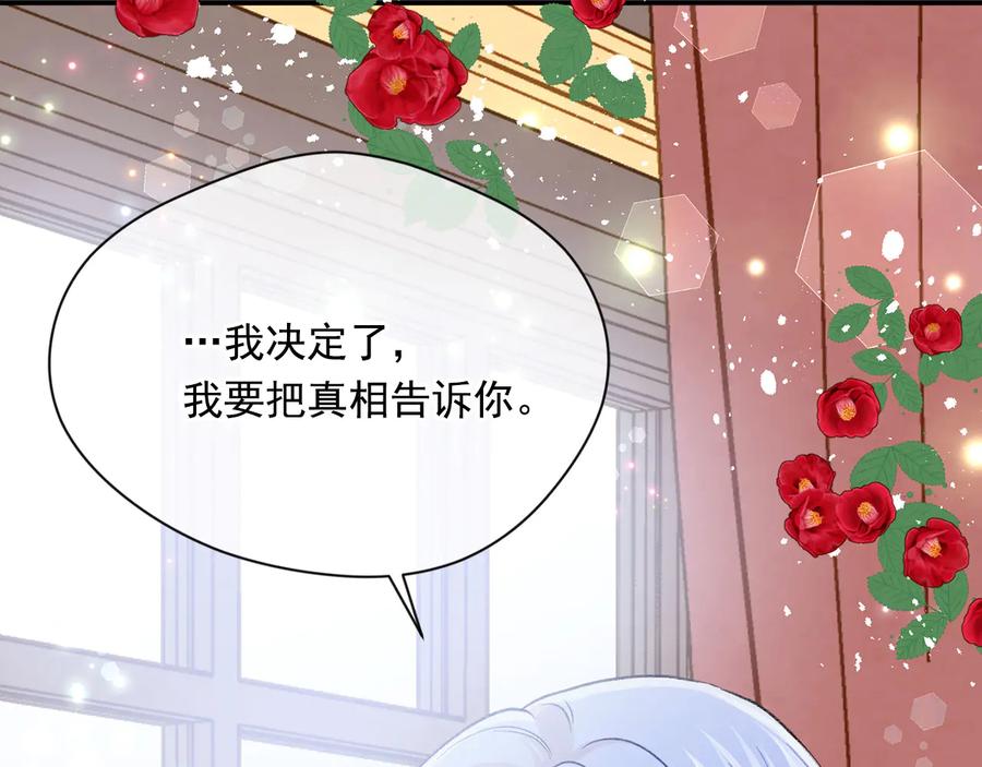 《爱丽丝的完美复仇》第2季 第57话 求婚 第29页