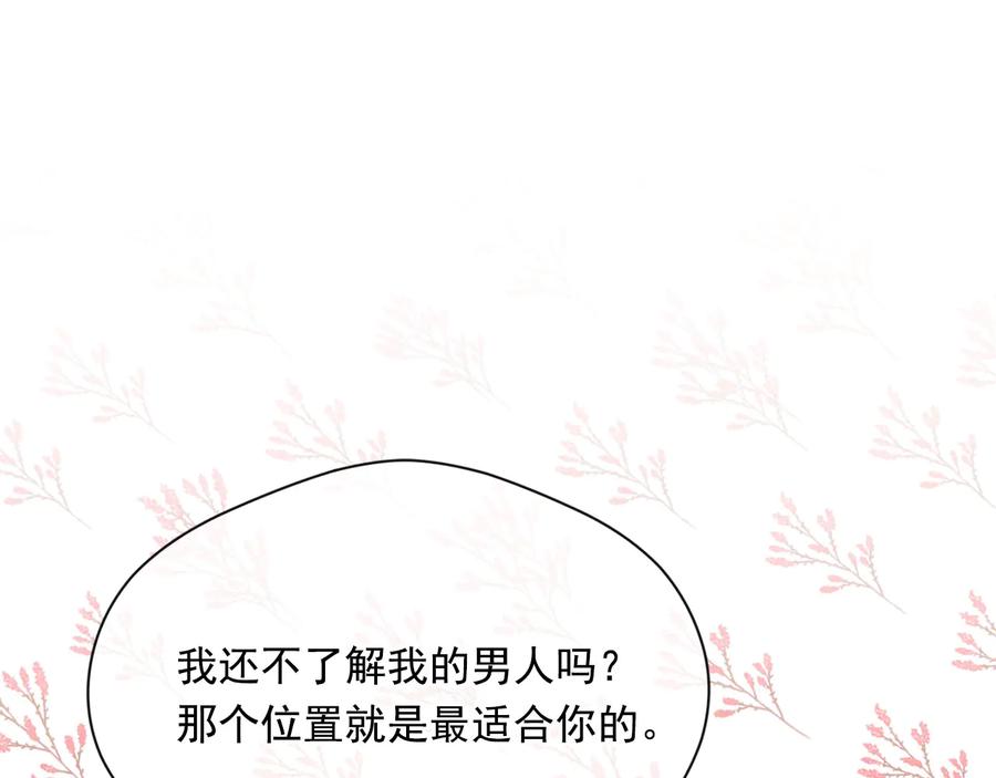 《爱丽丝的完美复仇》第2季 第57话 求婚 第110页