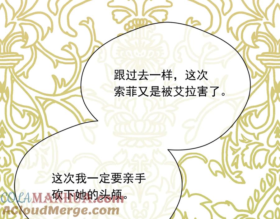 《爱丽丝的完美复仇》第2季 第57话 求婚 第40页