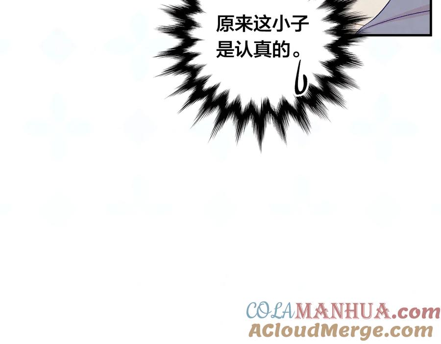 《爱丽丝的完美复仇》第2季 第57话 求婚 第148页