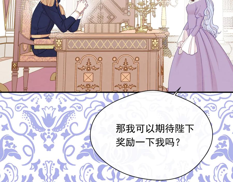 《爱丽丝的完美复仇》第2季 第57话 求婚 第134页