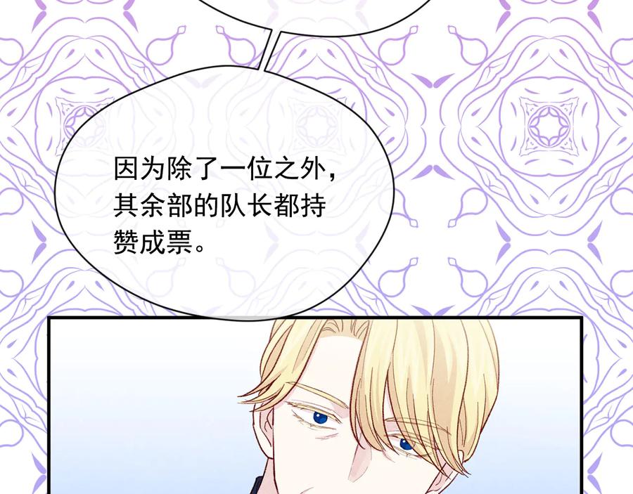 《爱丽丝的完美复仇》第2季 第57话 求婚 第161页
