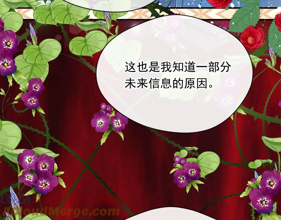 《爱丽丝的完美复仇》第2季 第57话 求婚 第32页