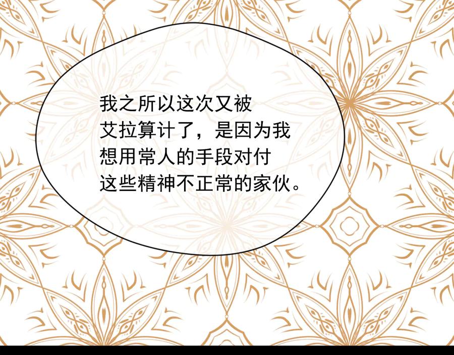 《爱丽丝的完美复仇》第2季 第57话 求婚 第21页