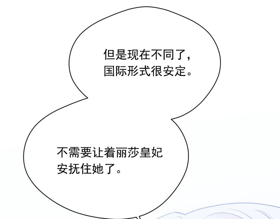 《爱丽丝的完美复仇》第2季 第57话 求婚 第163页