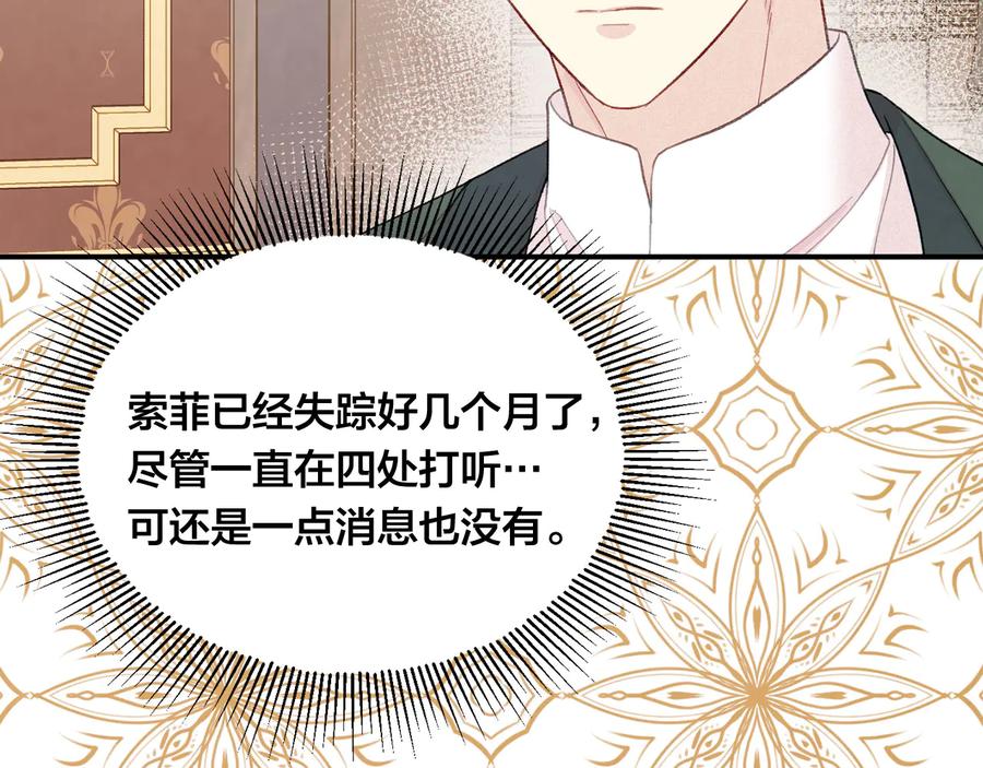 《爱丽丝的完美复仇》第2季 第57话 求婚 第19页