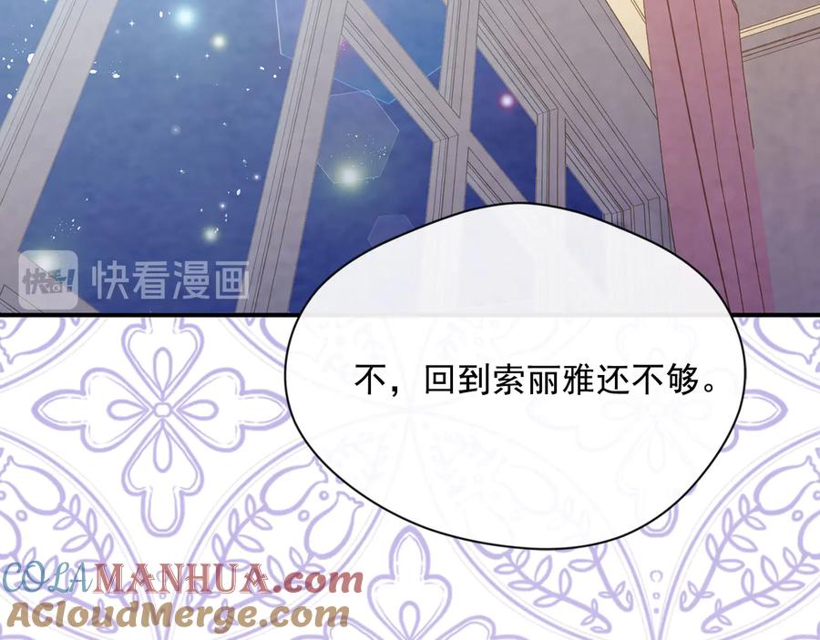 《爱丽丝的完美复仇》第2季 第57话 求婚 第72页