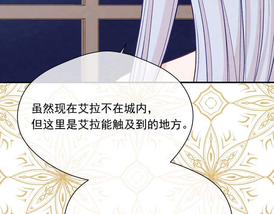 《爱丽丝的完美复仇》第2季 第57话 求婚 第17页