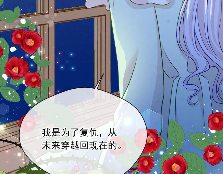 《爱丽丝的完美复仇》第2季 第57话 求婚 第31页