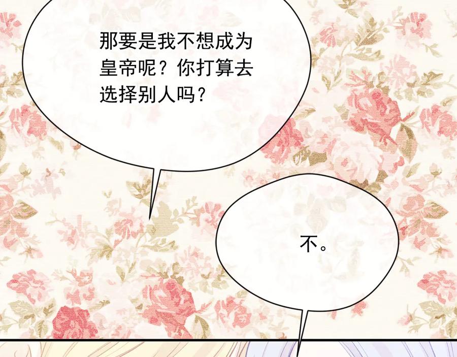 《爱丽丝的完美复仇》第2季 第57话 求婚 第105页