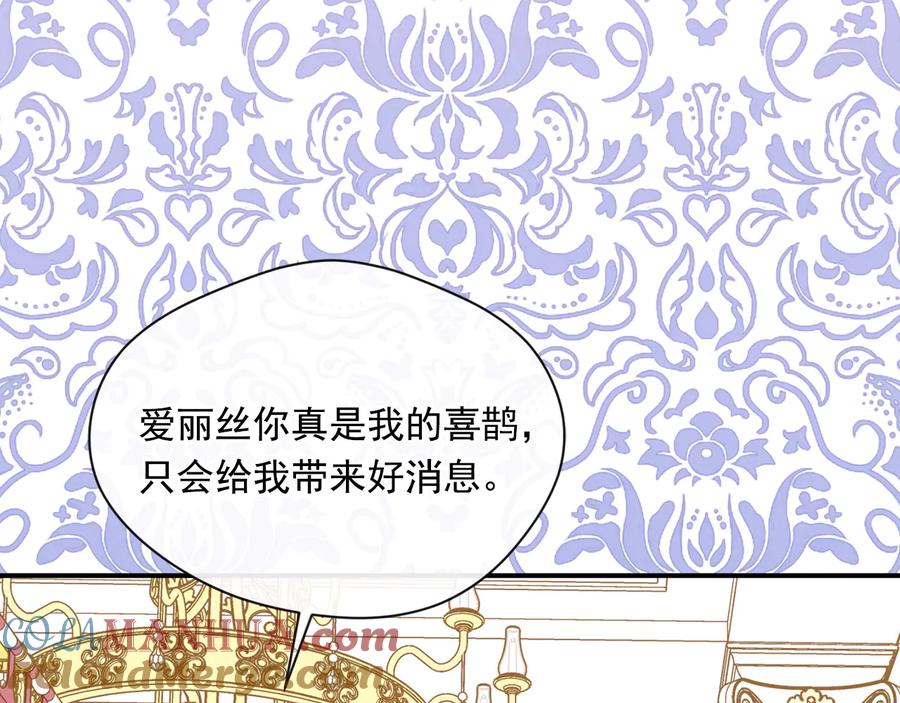 《爱丽丝的完美复仇》第2季 第57话 求婚 第132页