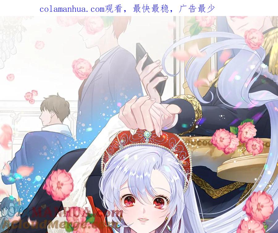 《爱丽丝的完美复仇》第2季 第57话 求婚 第1页
