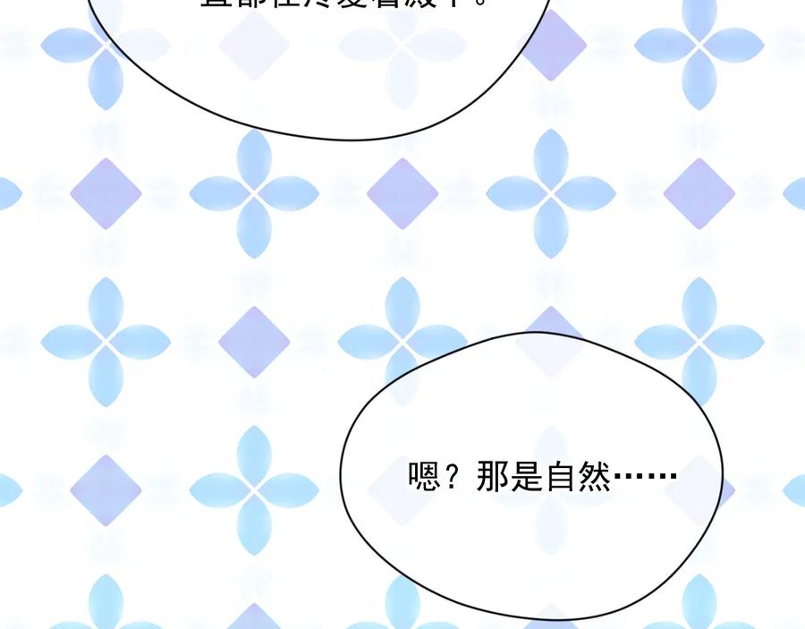 《爱丽丝的完美复仇》第2季 第57话 求婚 第138页