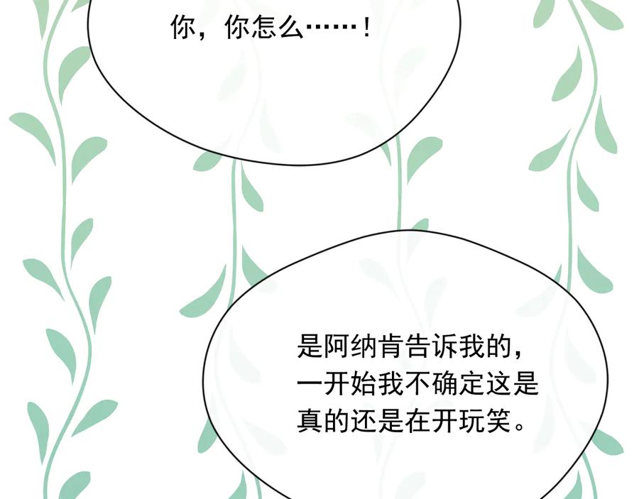 《爱丽丝的完美复仇》第2季 第57话 求婚 第53页