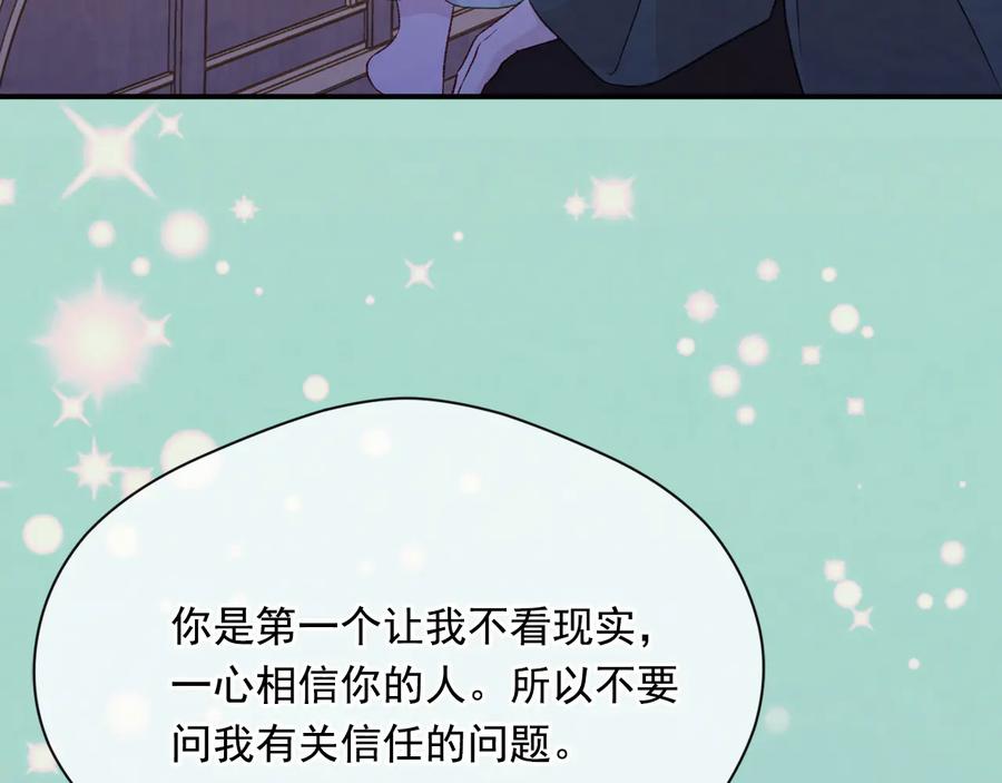 《爱丽丝的完美复仇》第2季 第57话 求婚 第57页