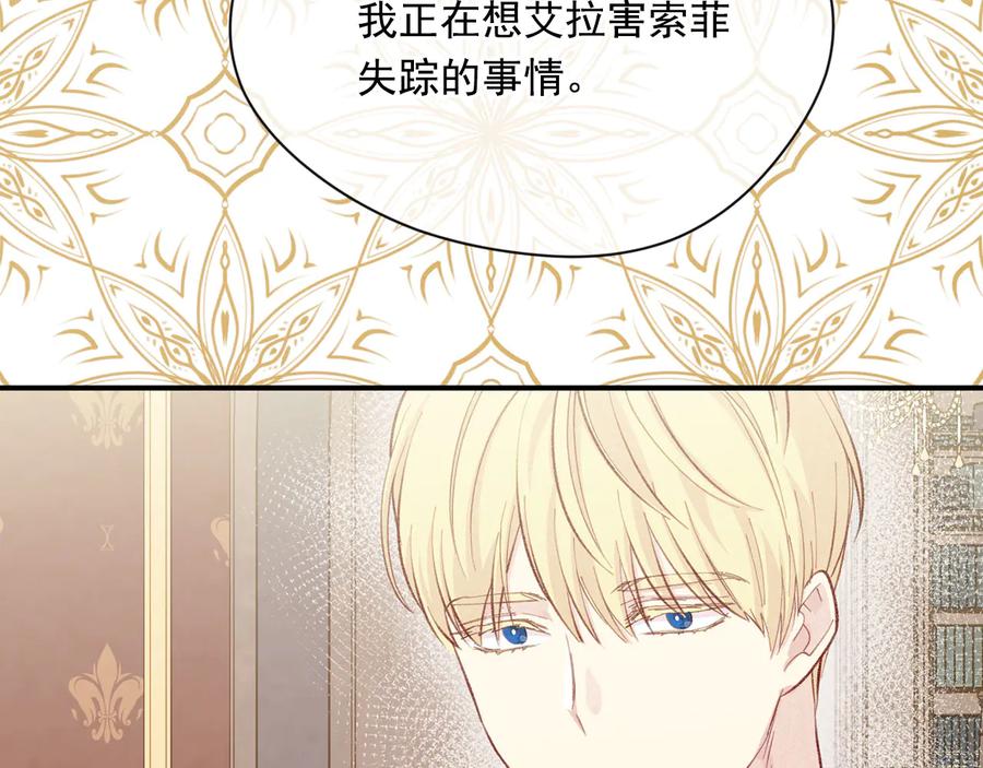 《爱丽丝的完美复仇》第2季 第57话 求婚 第18页