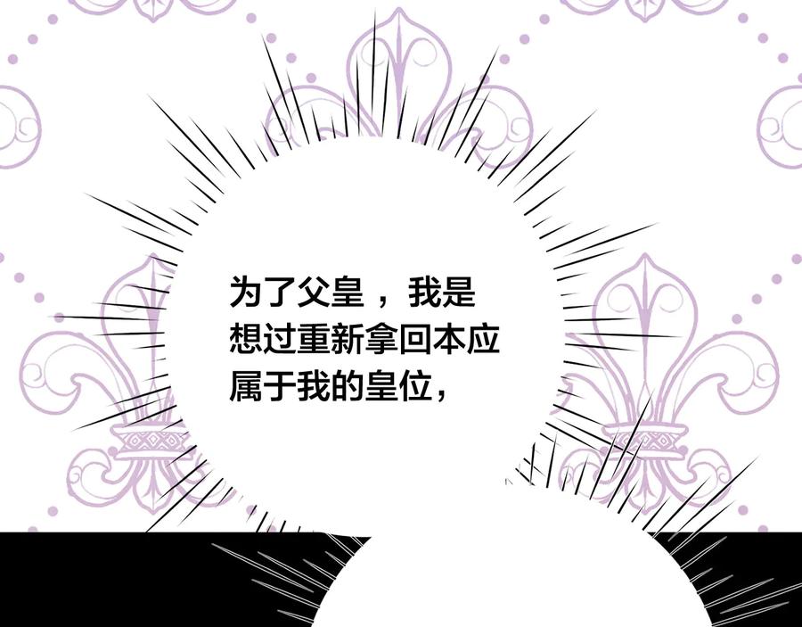 《爱丽丝的完美复仇》第2季 第57话 求婚 第79页