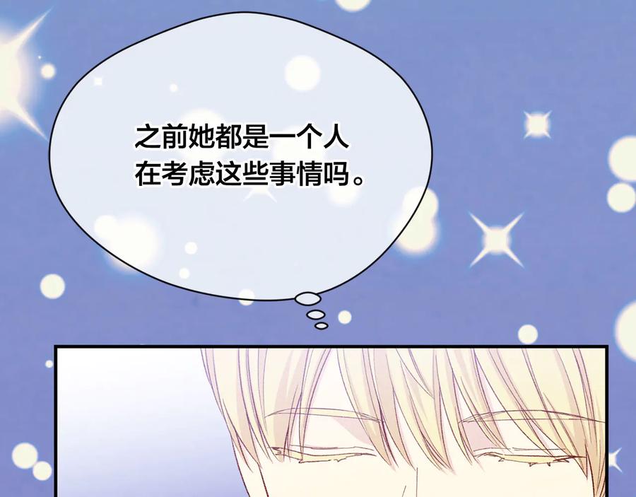《爱丽丝的完美复仇》第2季 第57话 求婚 第63页
