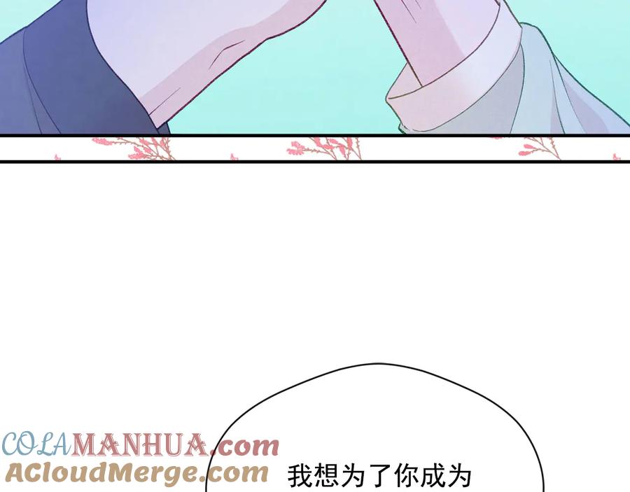 《爱丽丝的完美复仇》第2季 第57话 求婚 第112页