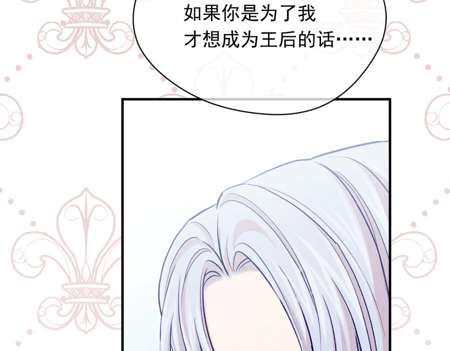 《爱丽丝的完美复仇》第2季 第57话 求婚 第86页
