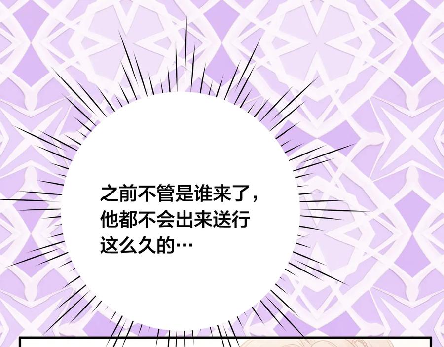 《爱丽丝的完美复仇》第2季 第57话 求婚 第122页