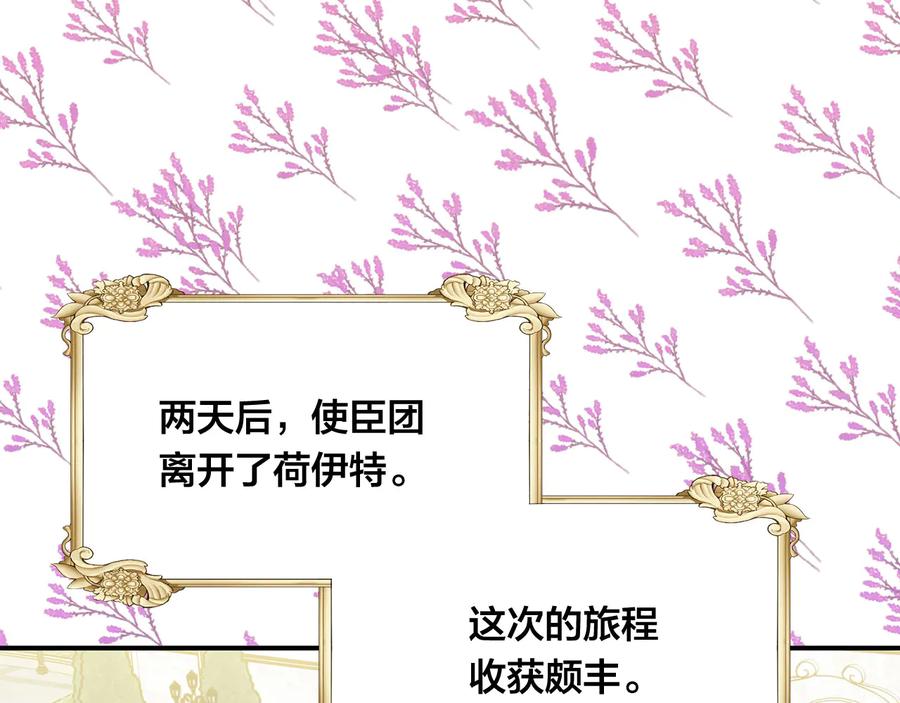 《爱丽丝的完美复仇》第2季 第57话 求婚 第117页