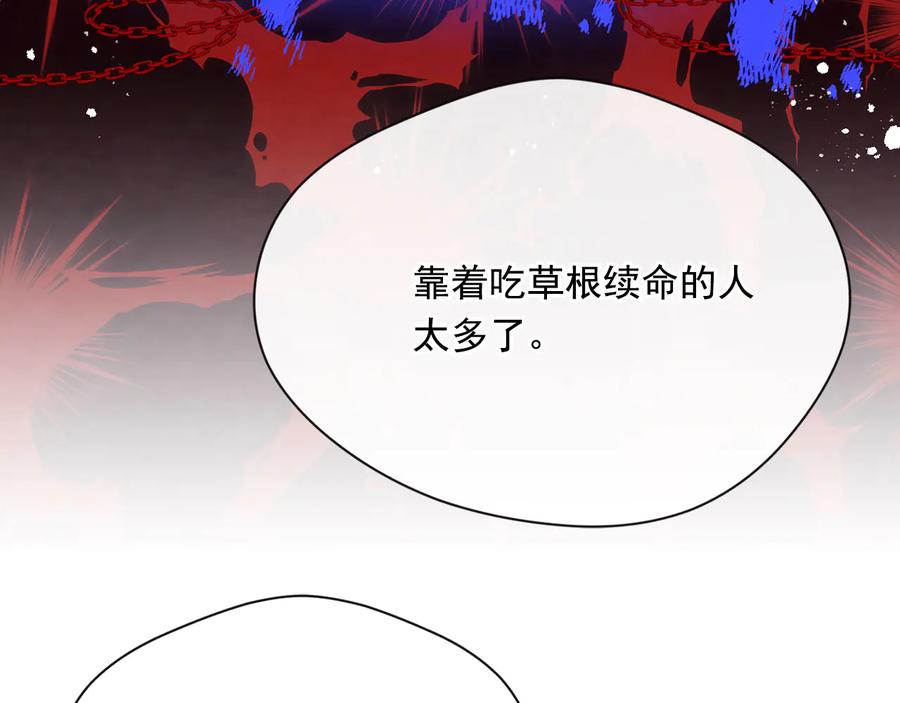 《爱丽丝的完美复仇》第2季 第57话 求婚 第93页
