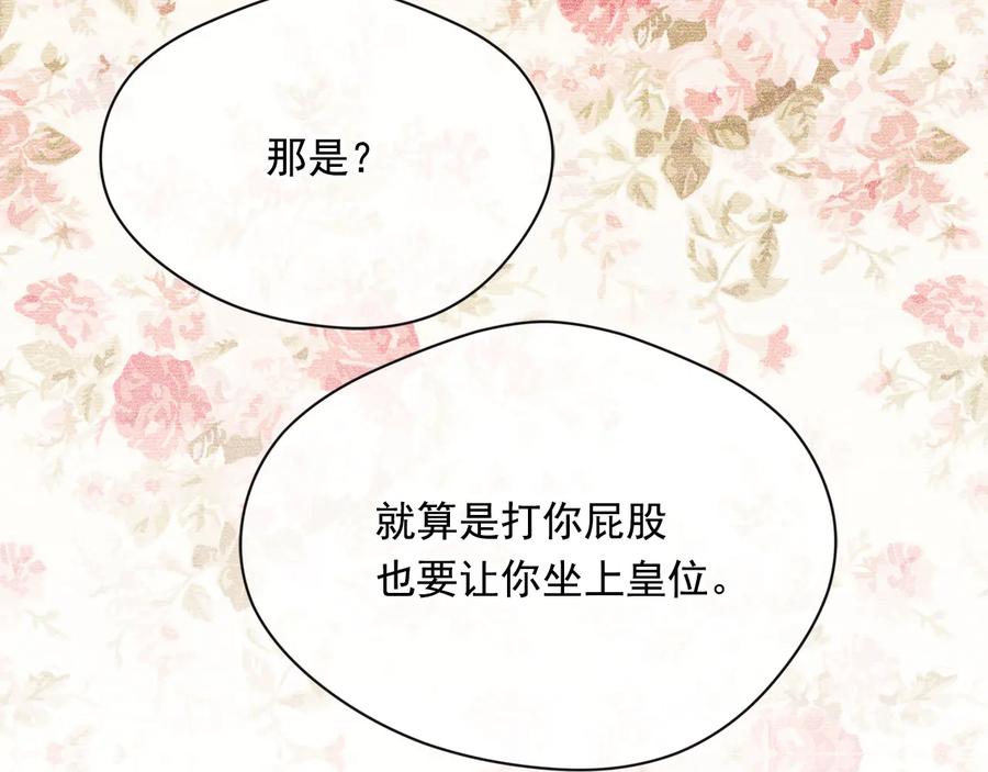 《爱丽丝的完美复仇》第2季 第57话 求婚 第107页