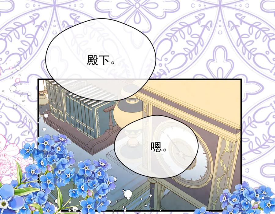 《爱丽丝的完美复仇》第2季 第57话 求婚 第73页