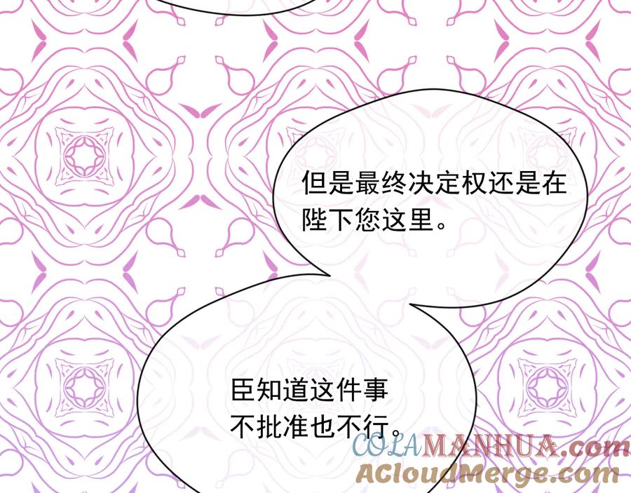 《爱丽丝的完美复仇》第2季 第57话 求婚 第160页