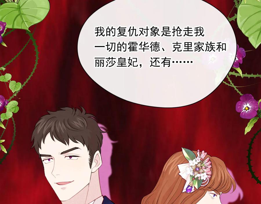 《爱丽丝的完美复仇》第2季 第57话 求婚 第33页