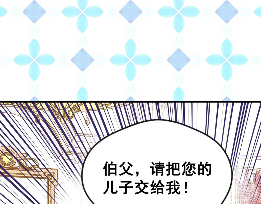 《爱丽丝的完美复仇》第2季 第57话 求婚 第141页