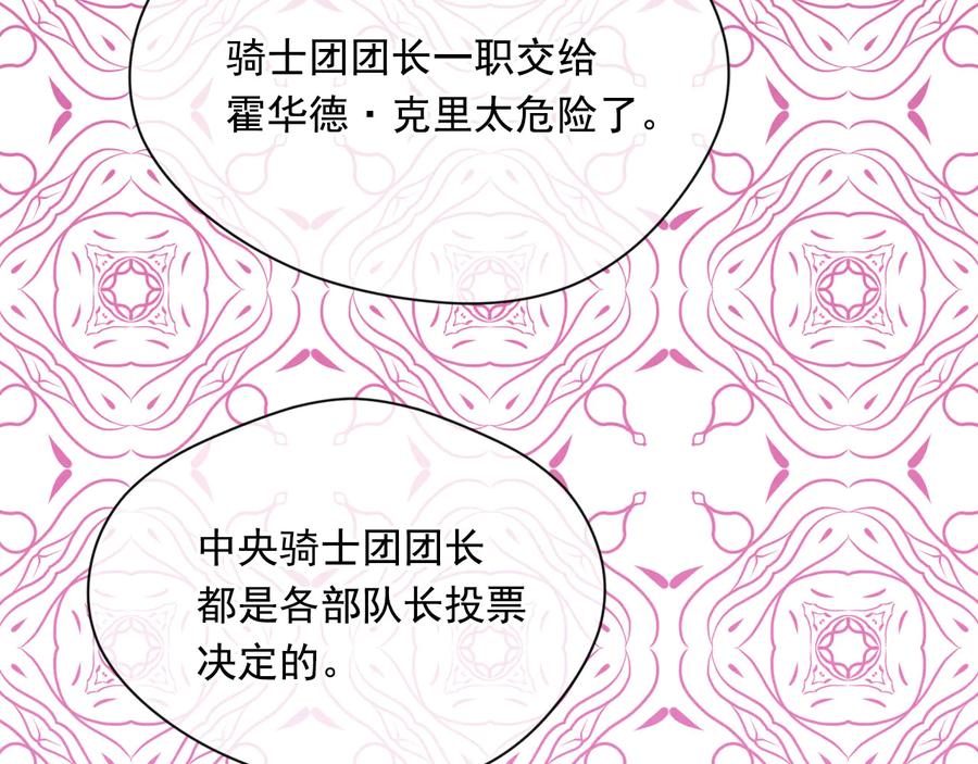 《爱丽丝的完美复仇》第2季 第57话 求婚 第159页