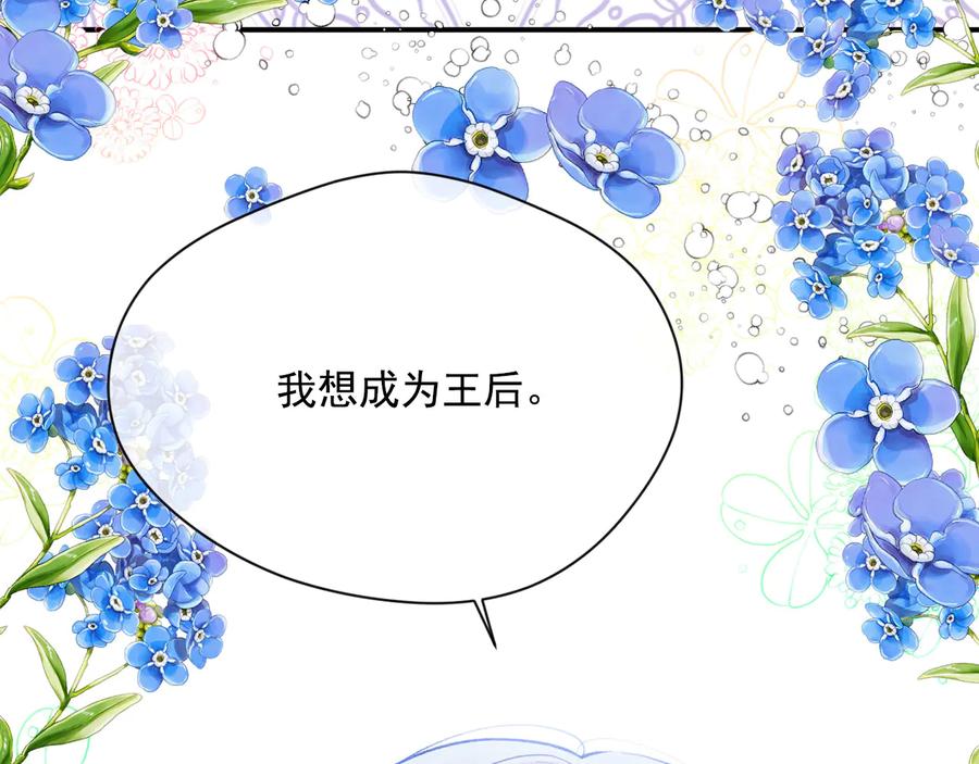 《爱丽丝的完美复仇》第2季 第57话 求婚 第74页