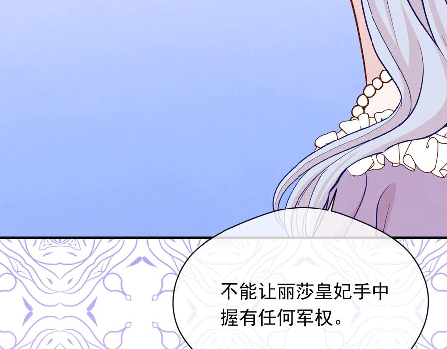 《爱丽丝的完美复仇》第2季 第57话 求婚 第165页