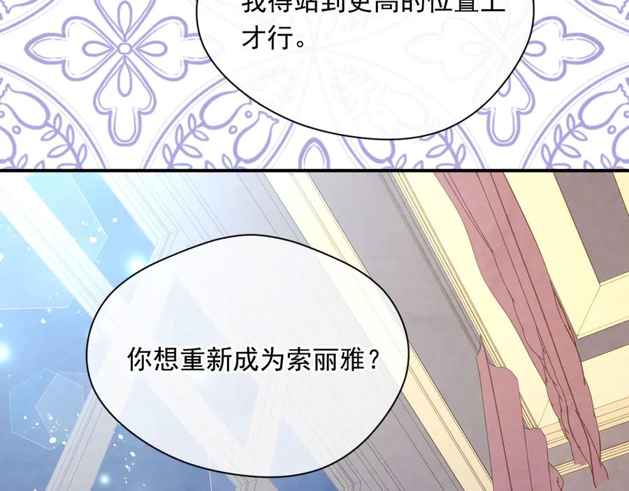 《爱丽丝的完美复仇》第2季 第57话 求婚 第71页