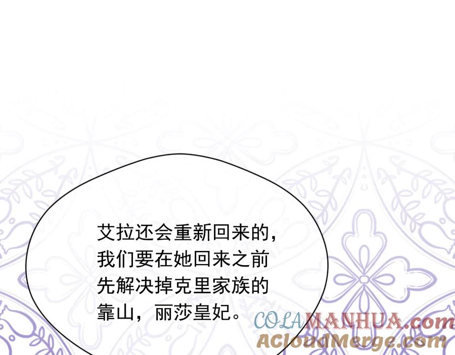 《爱丽丝的完美复仇》第2季 第57话 求婚 第68页