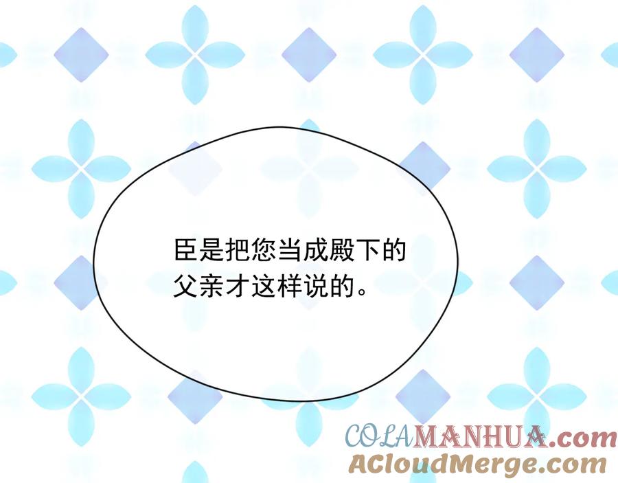 《爱丽丝的完美复仇》第2季 第57话 求婚 第140页