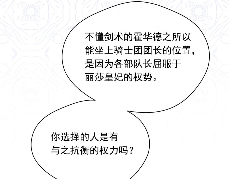 《爱丽丝的完美复仇》第2季 第57话 求婚 第167页