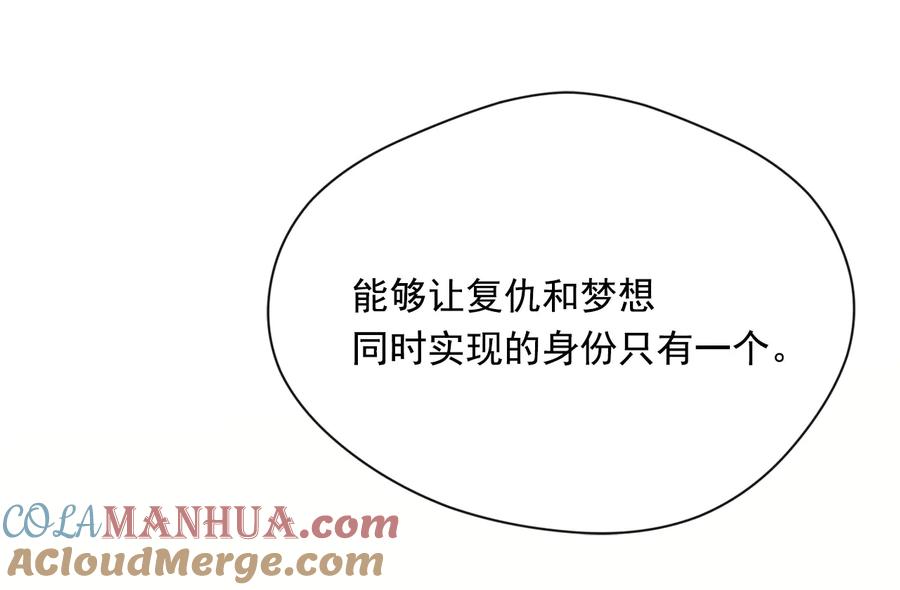 《爱丽丝的完美复仇》第2季 第57话 求婚 第96页