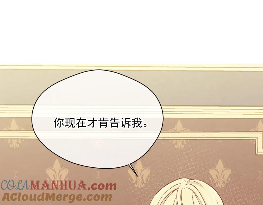 《爱丽丝的完美复仇》第2季 第57话 求婚 第48页