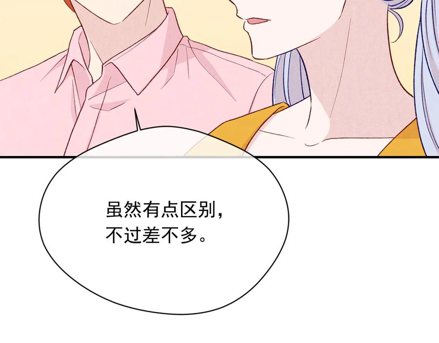 《爱丽丝的完美复仇》第3季 第1话 皇帝病倒 第103页
