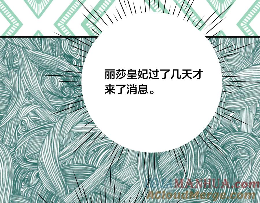 《爱丽丝的完美复仇》第3季 第1话 皇帝病倒 第117页
