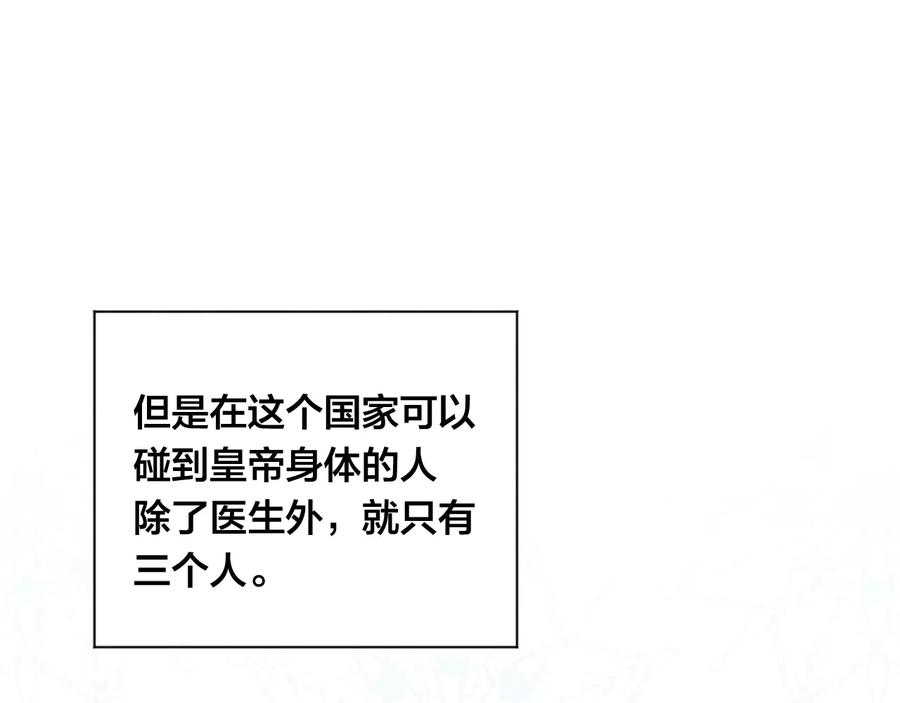 《爱丽丝的完美复仇》第3季 第1话 皇帝病倒 第84页
