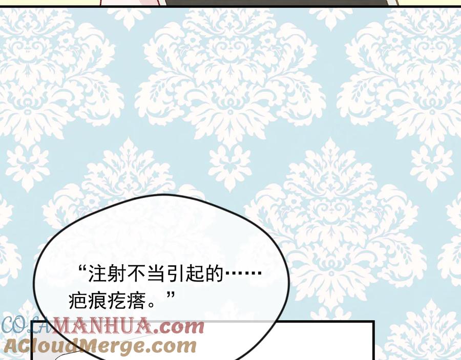 《爱丽丝的完美复仇》第3季 第1话 皇帝病倒 第77页