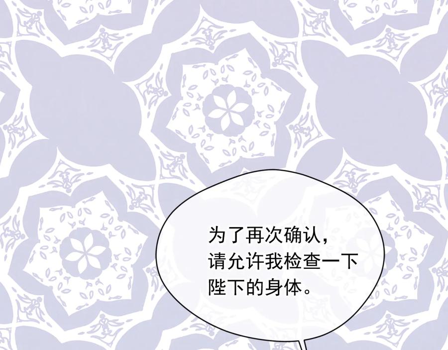 《爱丽丝的完美复仇》第3季 第1话 皇帝病倒 第56页